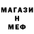 МЕФ кристаллы Nikita Leleto